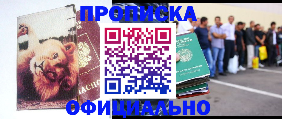 прописка регистрация в Уяре