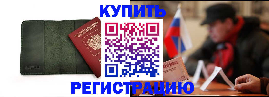 купить прописку в Уяре